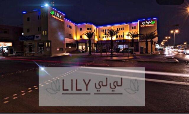 Lily Hotel Suite Mubarraz Al-Hofuf Eksteriør bilde